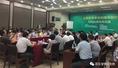 【百樂(lè )寶大事記】全國農技中心與中國農科院植保所在邯鄲大名聯(lián)合舉辦昆蟲(chóng)食誘劑田間應用技術(shù)培訓班