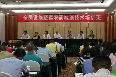 【會(huì )議】百樂(lè )寶助力設施蔬菜綠色防控