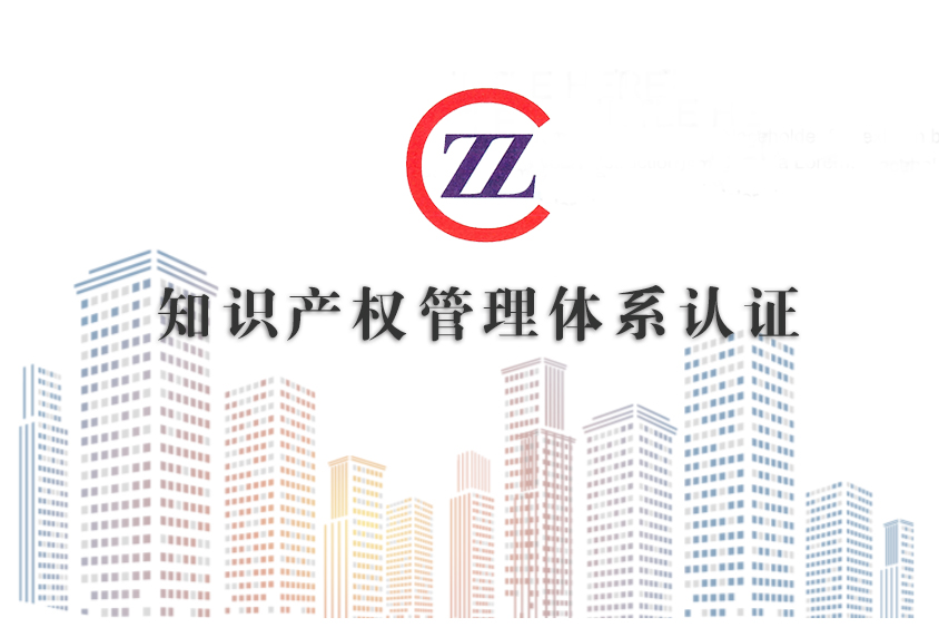 百樂(lè )寶通過(guò)知識產(chǎn)權管理體系認證