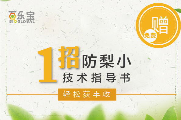 新年贈禮 | 多名農技專(zhuān)業(yè)8年果樹(shù)害蟲(chóng)性迷向防治干貨
