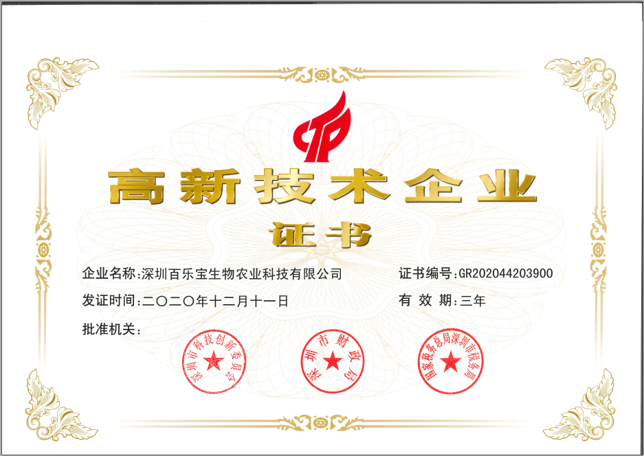 2020年深圳高新技術(shù)企業(yè)證書(shū)